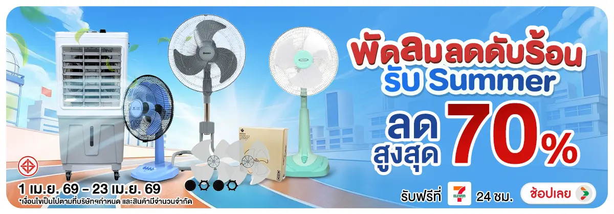Hero-NON- พัดลมลดดับร้อนส่งฟรี(70) 01.04.2026-24.04.2026 H12