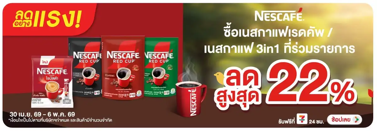 Hero-Drink- ลดอย่างแรง ซื้อเนสกา(1127) 30-06.05.26 H12