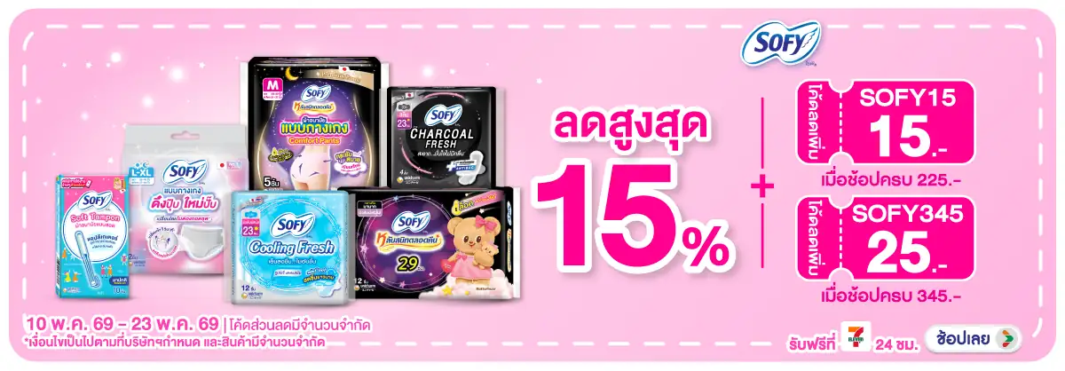 Hero-BTHL- เมื่อซื้อ ผ้าอนามัยแ(1157) 10-23.05.26 H12