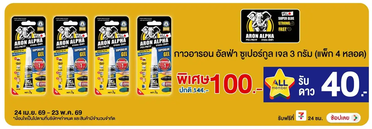 Hero-HPMK- Aron Alpha กาวช้าง อ(1258) 24-23.05.26 H12
