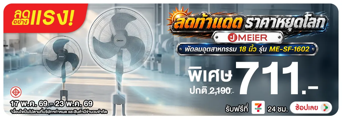 ลดอย่างแรง-NON ลดอย่างแรงลดท้าแดดรา(126) 17.05.2026-24.05.2026 H12