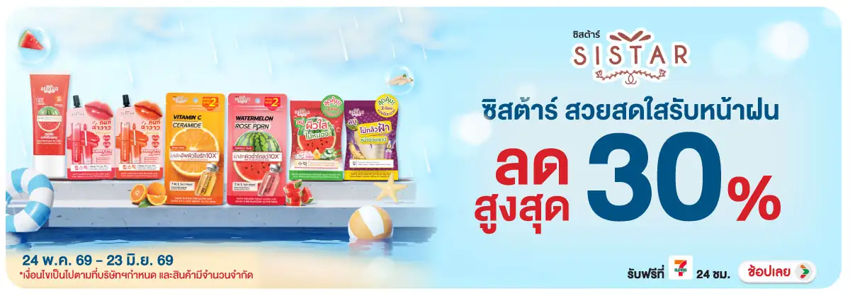 Hero-BTHL- Sistar ลดสูงสุด 30 ท(1583) 24-23.06.26 H12