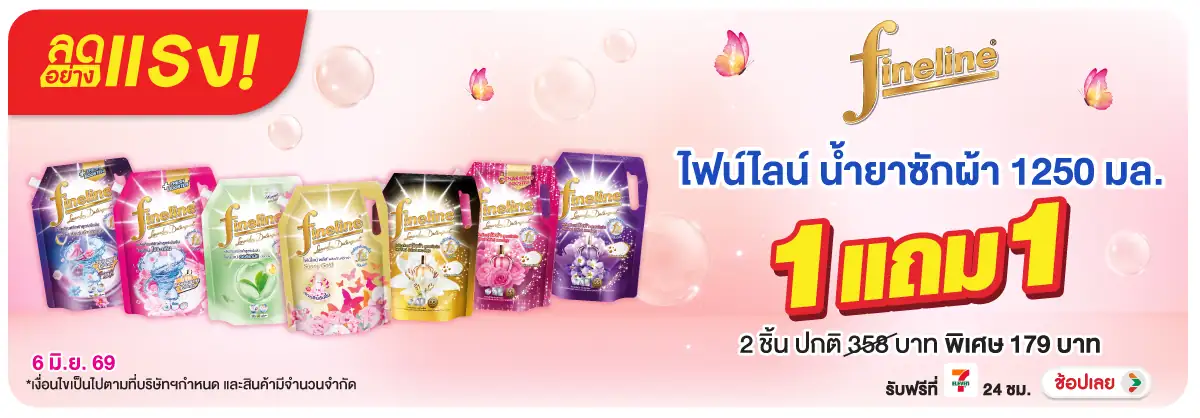 ลดอย่างแรง-HPMK- ลดอย่างแรง ไฟน์ไลน์ (1600) 06-06.06.26 H12