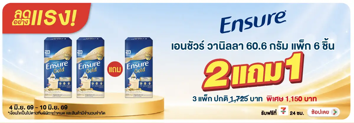 ลดอย่างแรง-BTHL- ลดอย่างแรง เอนชัวร์ (1607) 04-10.06.26 H12
