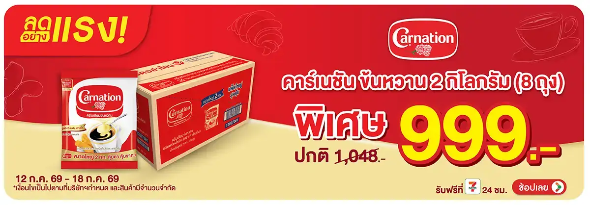 ลดอย่างแรง-Drink- ลดอย่างแรง ซื้อคาร์เ(1666) 12-18.07.26 H12