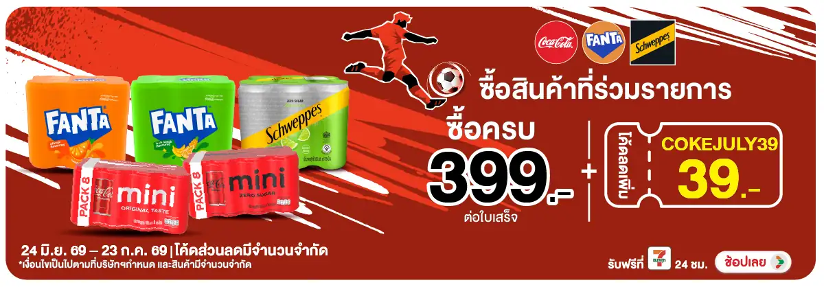 Hero-Drink- ซื้อสินค้าไทยน้ำทิพย(1898) 24-23.07.26 H12