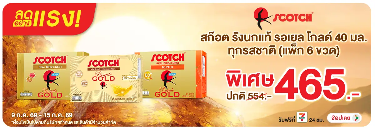 ลดอย่างแรง-Drink- ลดอย่างแรง สก๊อตรังน(1904) 09-15.07.26 H12