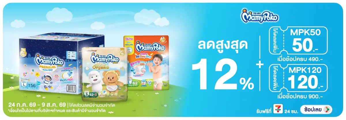 Hero-MK- ซื้อ ผ้าอ้อมเด็ก ผ้า(2016) 24-09.08.26 H12
