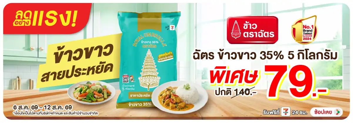 ลดอย่างแรง-Eat- ลดอย่างแรง ซื้อฉัตร (2243) 06-12.08.26 H12