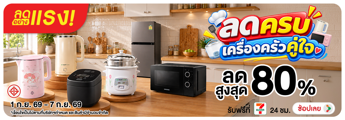 ลดอย่างแรง-NON ลดอย่างแรงลดครบเครื่(199) 01.09.2026-08.09.2026 H12