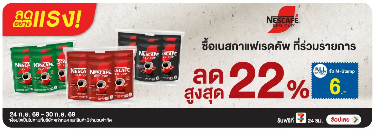 ลดอย่างแรง-Drink- ลดอย่างแรง ซื้อ เนสก(2847) 24-30.09.26 H12