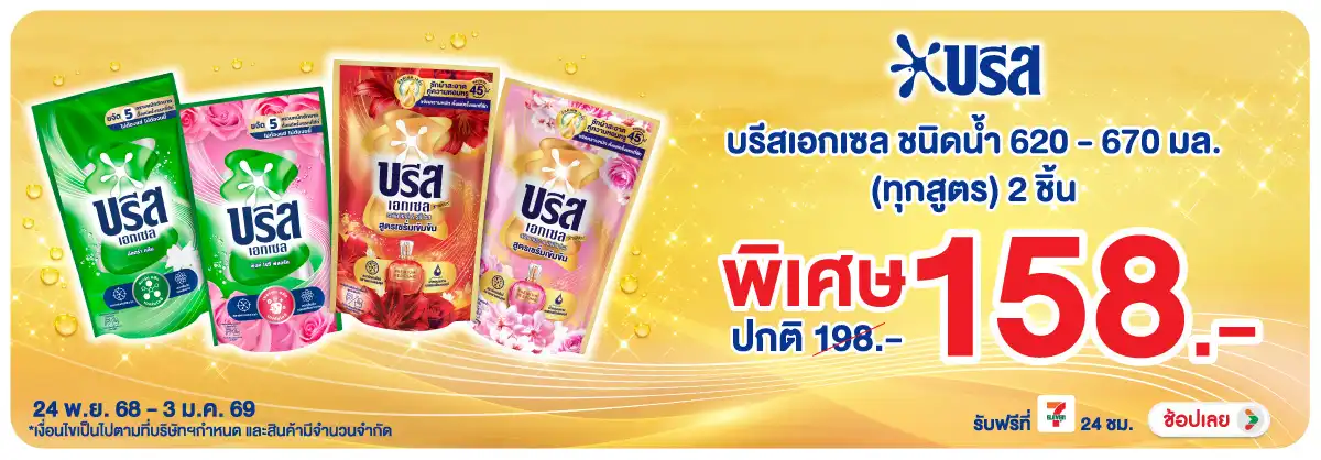 Hero-HPMK- บรีส น้ำยาซักผ้า 620(109) 2403.01.25 H12