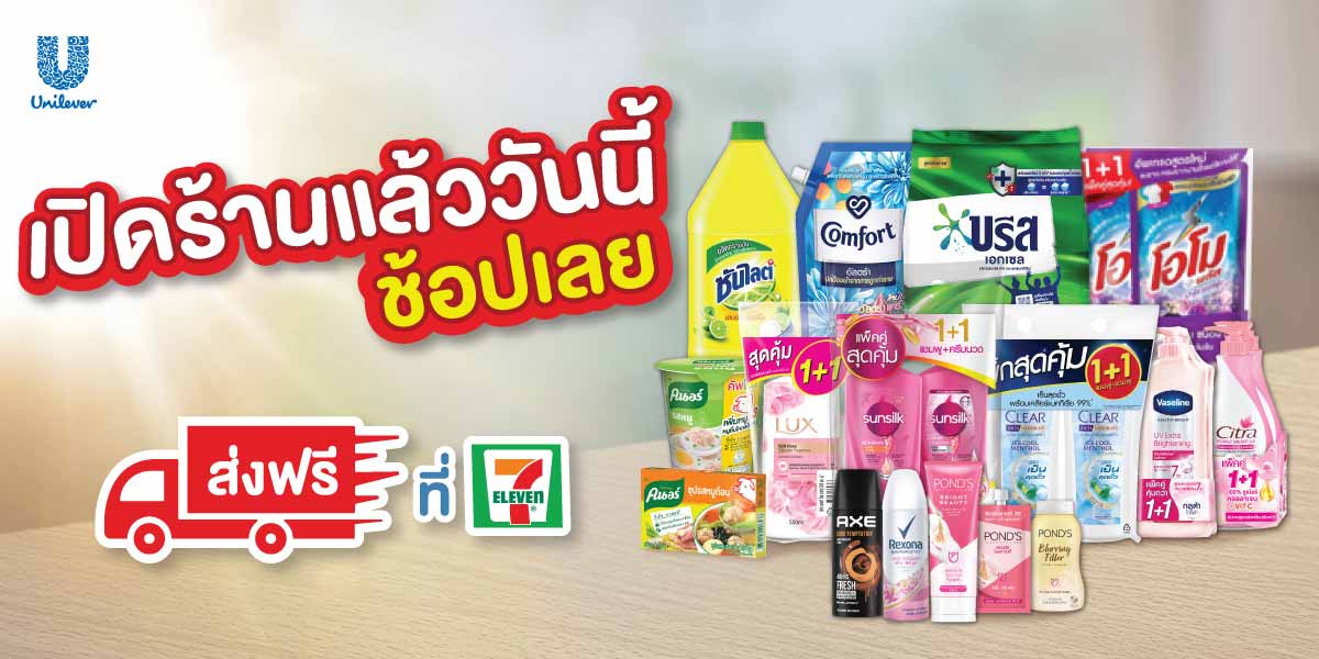 เปิดร้านแล้ววันนี้ ช้อปเลย