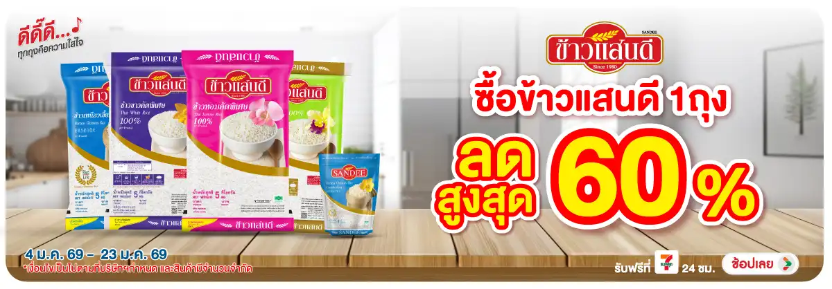 Hero-Eat- ซื้อ ข้าวแสนดี ที่ร่(83) 04-23.01.26 H12