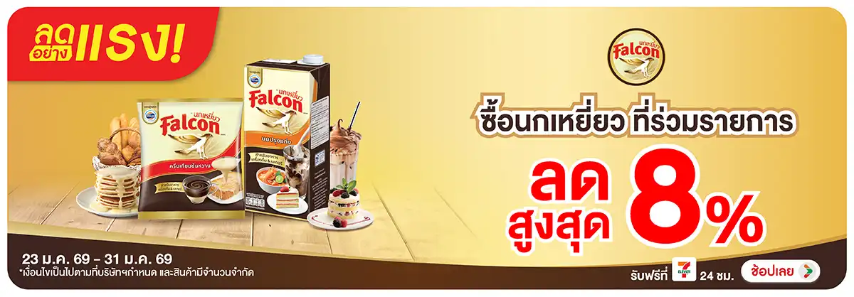 Hero-Drink- ลดอย่างแรง ซื้อ นกเห(75) 23-31.01.26 H12