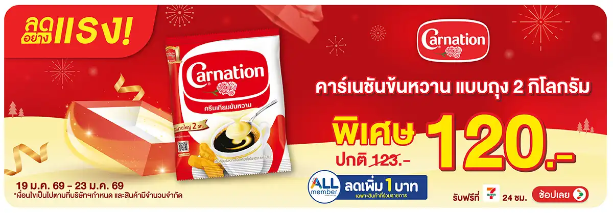 Hero-Drink- ลดอย่างแรง คาร์เนชั่(160) 19-23.01.26 H12