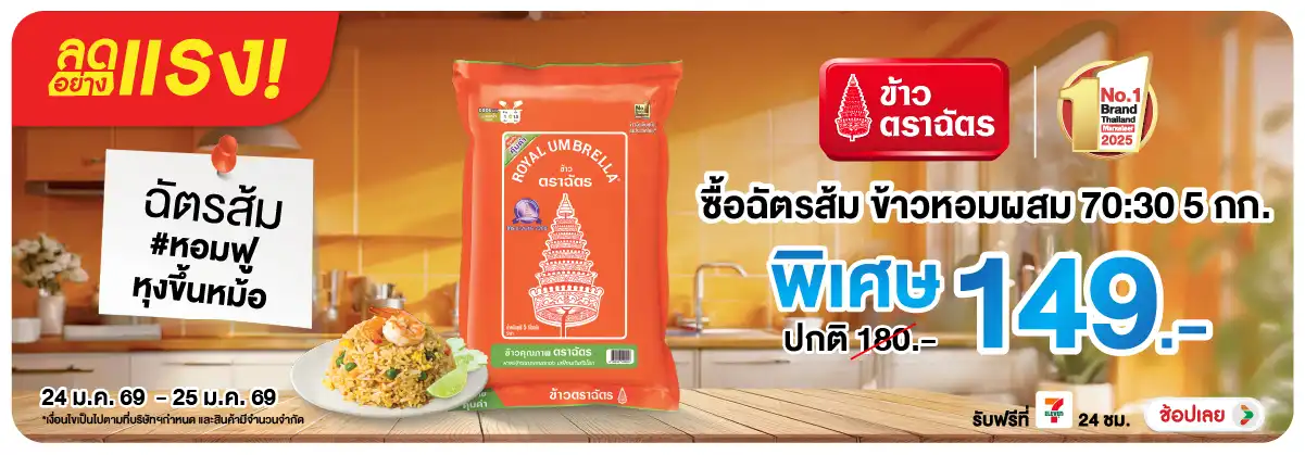 Hero-Eat- ลดอย่างแรง ซื้อฉัตรส(290) 24-25.01.26 H12
