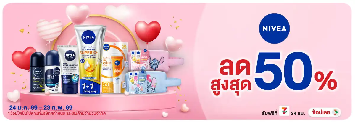 Hero-BTHL- Nivea ลดสูงสุด 50(291) 24-23.02.26 H12