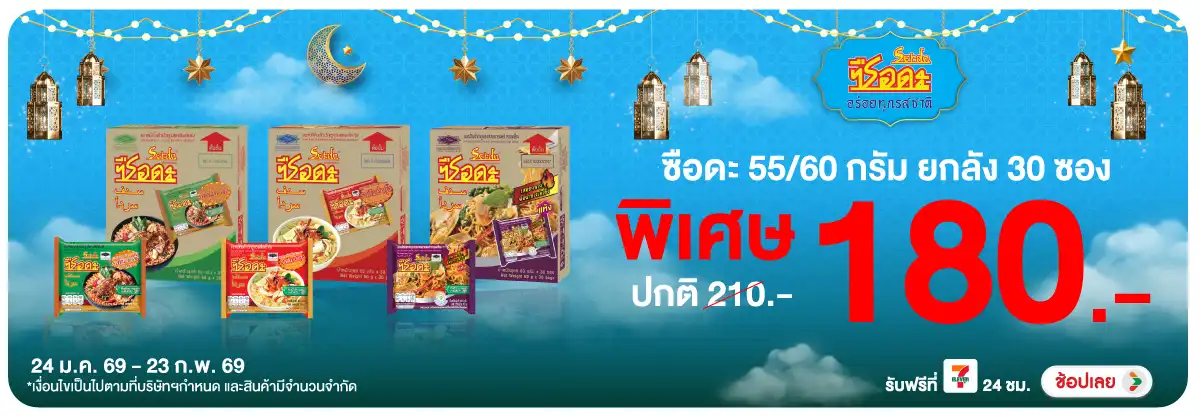 Hero-Eat- ซื้อซือดะซอง ที่ร่วม(419) 24-23.02.26 H12