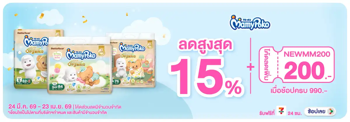 Hero-MK- ซื้อผ้าอ้อมเด็กมามี่(872) 24-23.04.26 H12