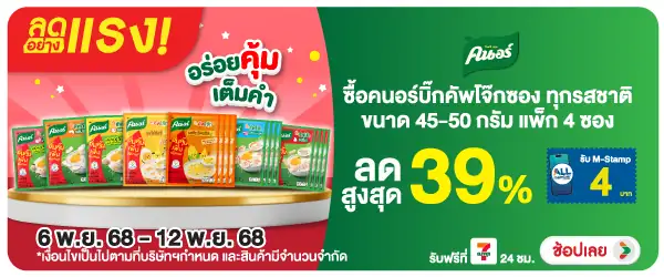 Hero-Eat- ลดอย่างแรง คนอร์บิ๊ก(48) 0612.11.25 H60