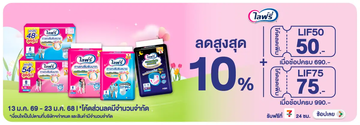 Hero-MK- ซื้อ ผ้าอ้อมผู้ใหญ่แ(21) 13-23.01.26 H12