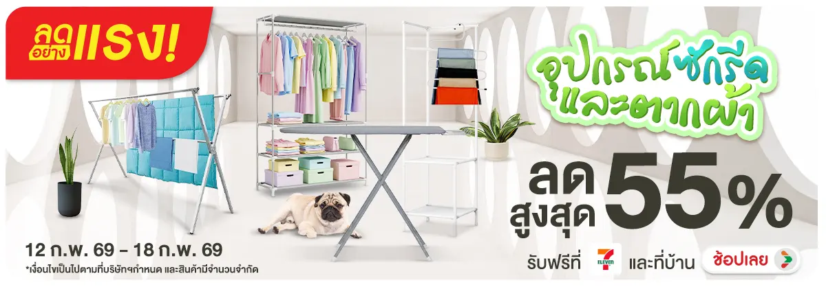 ลดอย่างแรง-NON ลดอย่างแรงอุปกรณ์ซัก(24) 12.02.2026-19.02.2026 H12