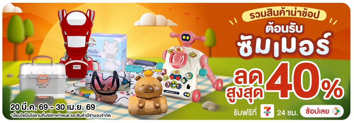 Hero-NON- รวมสินค้าน่าช้อปต้อน(10) 20.03.2026-01.05.2026 H12