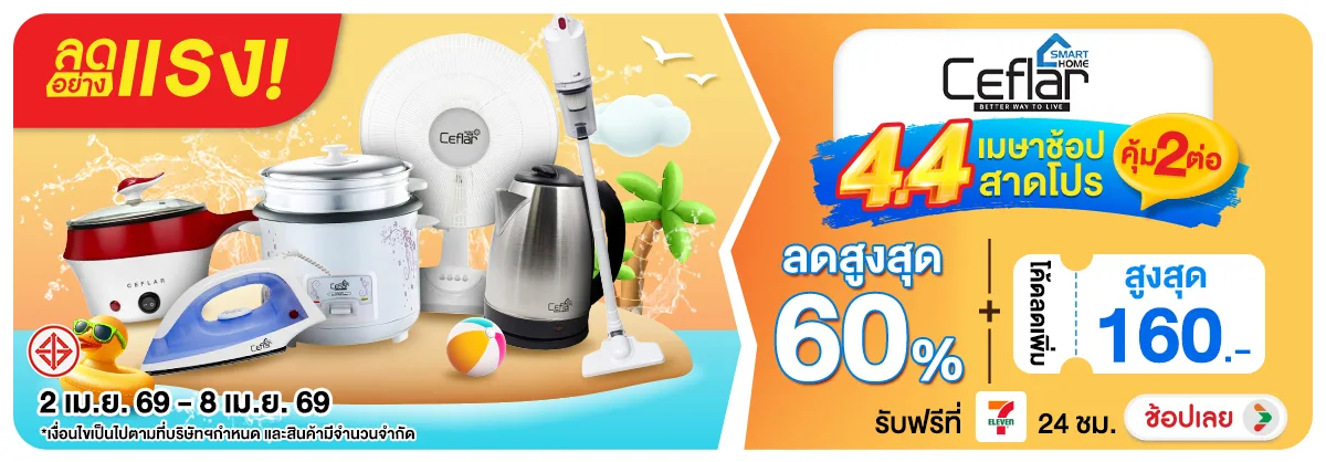 ลดอย่างแรง-NON ลดอย่างแรงCEFLAR44เม(81) 02.04.2026-09.04.2026 H12