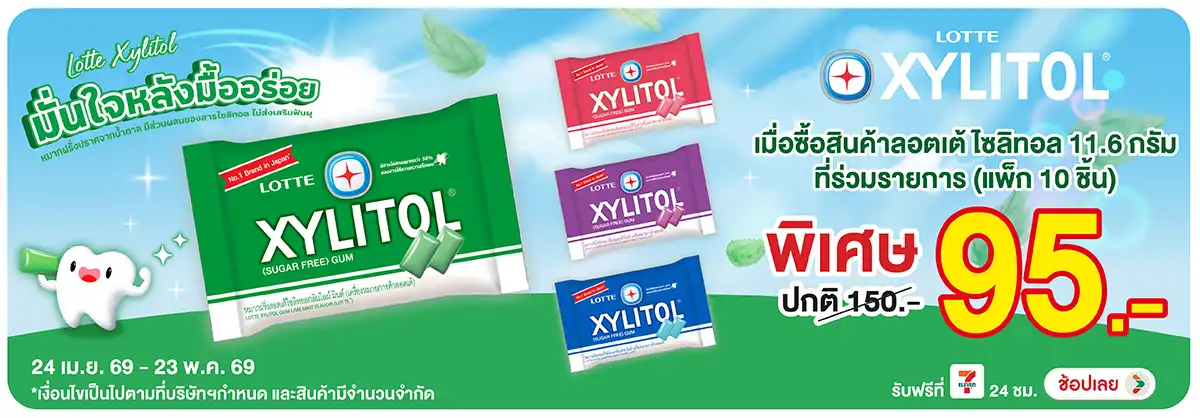 Hero-Eat- ลอตเต้ ไซลิทอล ราคาพ(1182) 24-23.05.26 H12