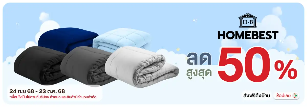 Hero-HG- Home Best ผ้านวม ลดส(100) 2423.10.25 H12