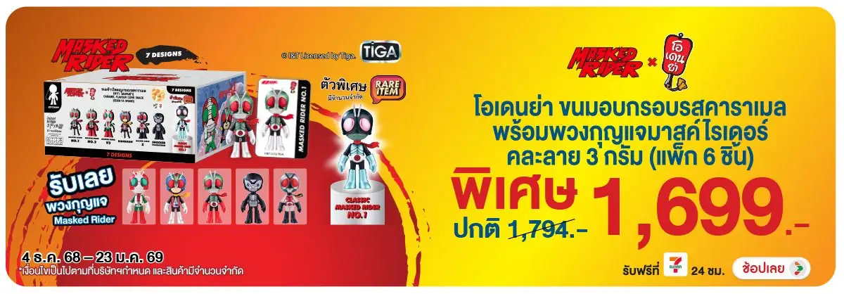 Hero-Eat- โอเดนย่า มาสไรเดอร์ (116) 0423.01.25 H12