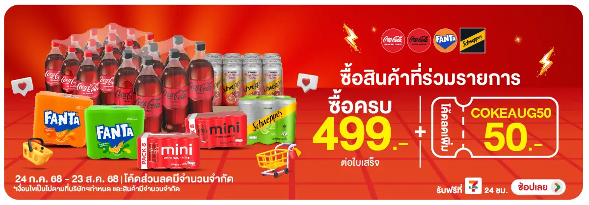 Hero-Drink- ซื้อสินค้ากลุ่มน้ำอั(9) 2423.08.25 H12
