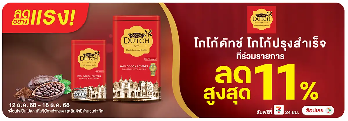 Hero-Eat- ลดอย่างแรง โกโก้ดัทช(6) 1218.12.25 H12