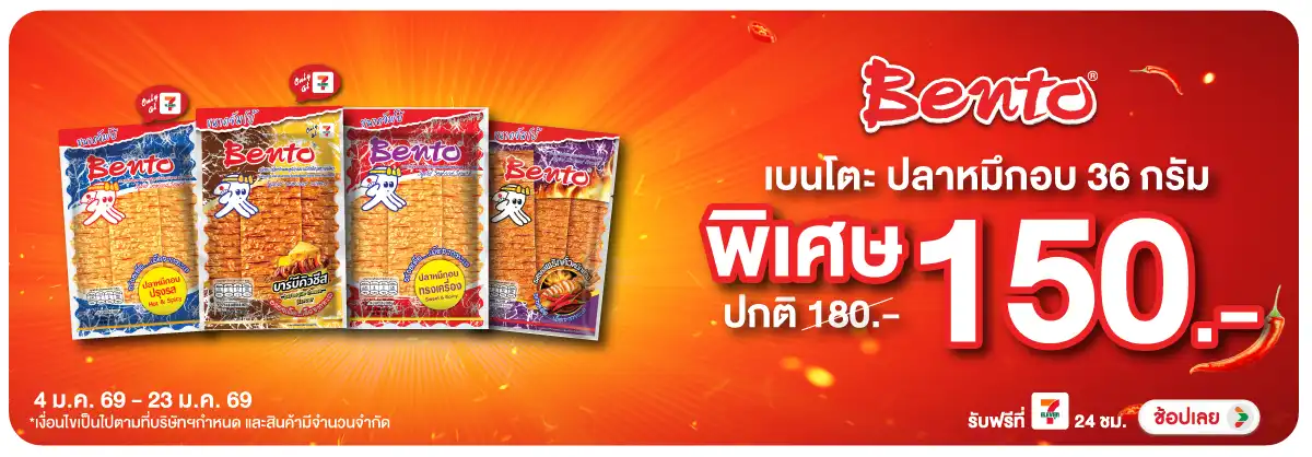 Hero-Eat- เบนโตะ ราคาพิเศษ 150(31) 04-23.01.26 H12