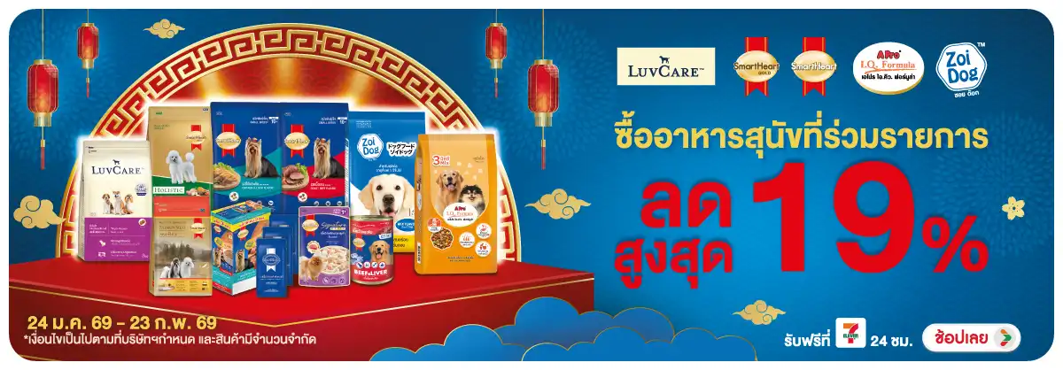 Hero-PETS- สมาร์ทฮาร์ทสมาร์ทฮาร(326) 24-23.02.26 H12