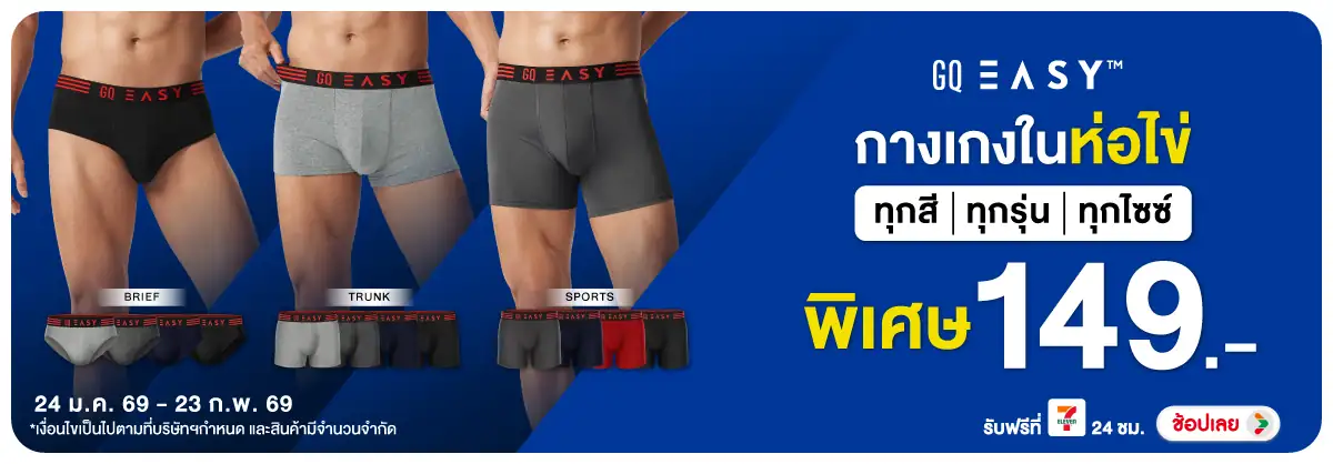 Hero-FS- GQ Easy กางเกงในห่อไ(488) 24-23.02.26 H12