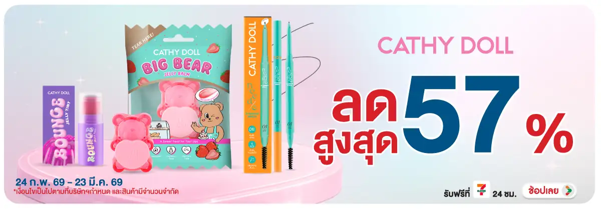 Hero-BTHL- Cathydoll ลดสูงสุด 5(554) 24-23.03.26 H12