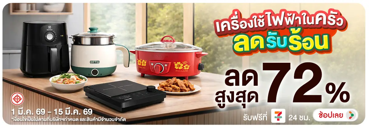 Hero-NON- เครื่องใช้ไฟฟ้าในครั(54) 01.03.2026-16.03.2026 H12