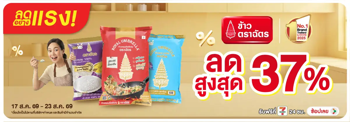 ลดอย่างแรง-Eat- ลดอย่างแรง ซื้อฉัตร (2199) 17-23.08.26 H12