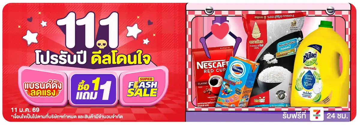 Hero-11.1 โปรรับปี ดีลโดนใจ (11 Jan 2026)