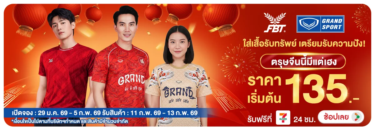 Hero-NON- ใส่เสื้อรับทรัพย์เตร(2) 14.01.2026-06.02.2026 H12