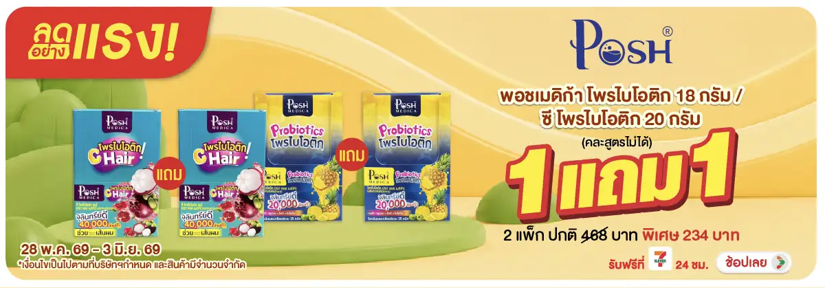 ลดอย่างแรง-BTHL- ลดอย่างแรง พอชเมดิก้(1601) 28-03.06.26 H12