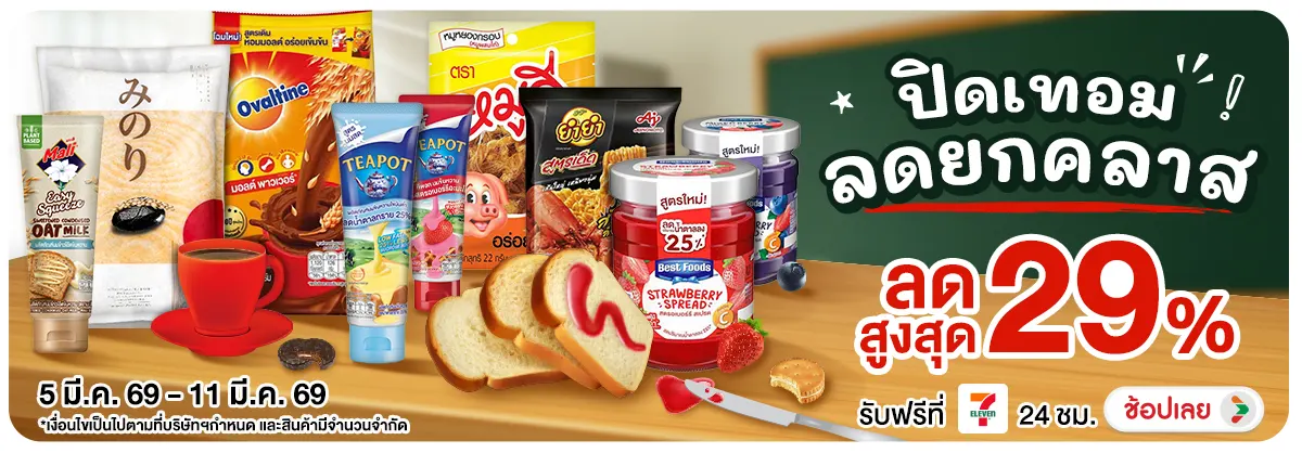 Hero-NON- ปิดเทอมลดยกคลาส(17) 05.03.2026-12.03.2026 H12