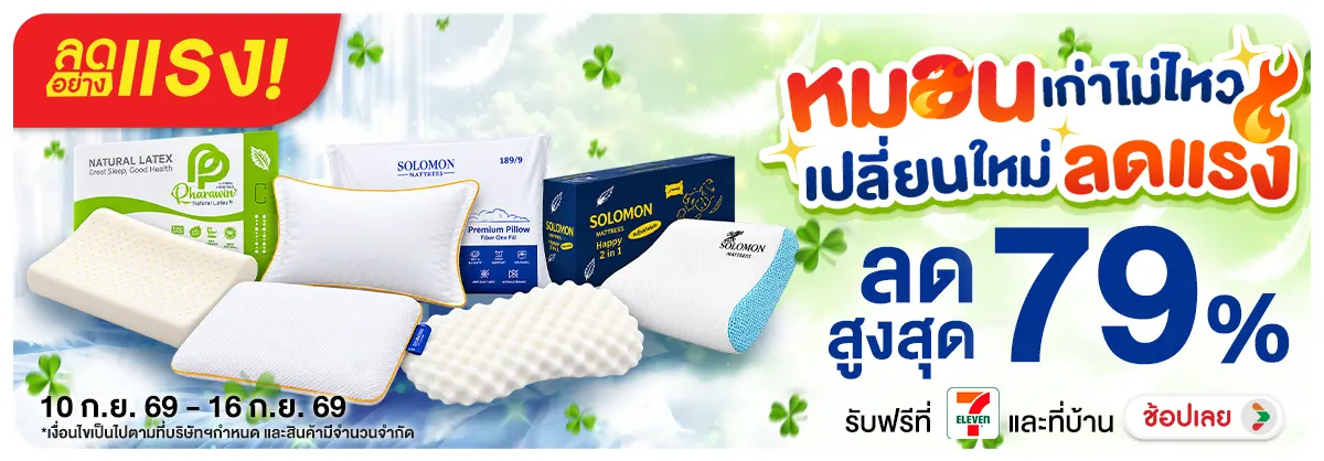 ลดอย่างแรง-NON ลดอย่างแรงหมอนเก่าไม(153) 10.09.2026-17.09.2026 H12