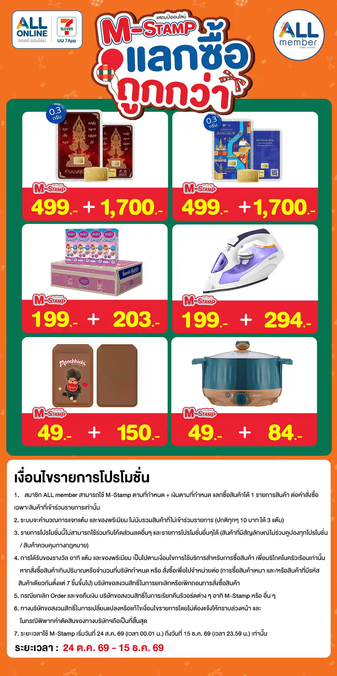 M-STAMP (24 Oct - 23 Nov 26)