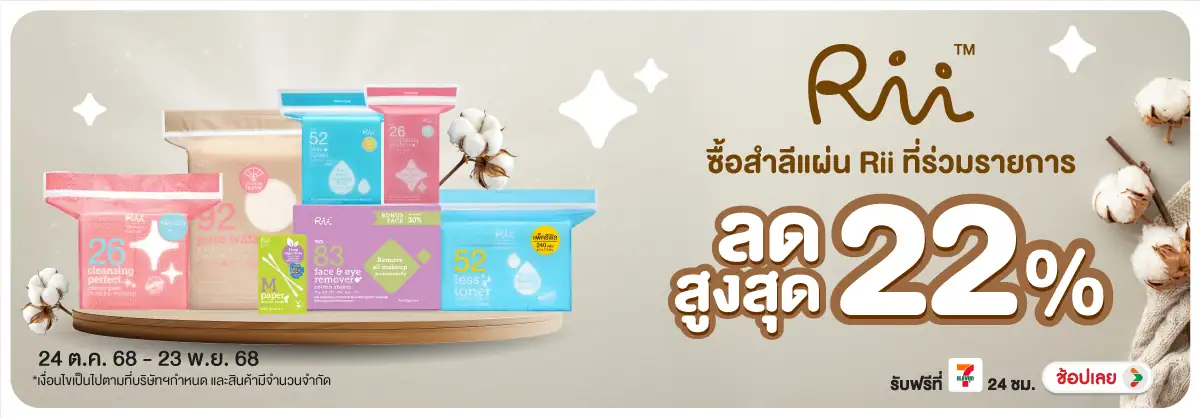 Hero-BTHL- RII สำลี ลดสูงสุด 22(12) 2423.11.25 H12