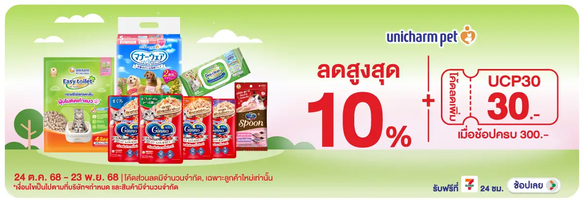 Hero-PETS- เมื่อซื้อสินค้า Unic(42) 2423.11.25 H12