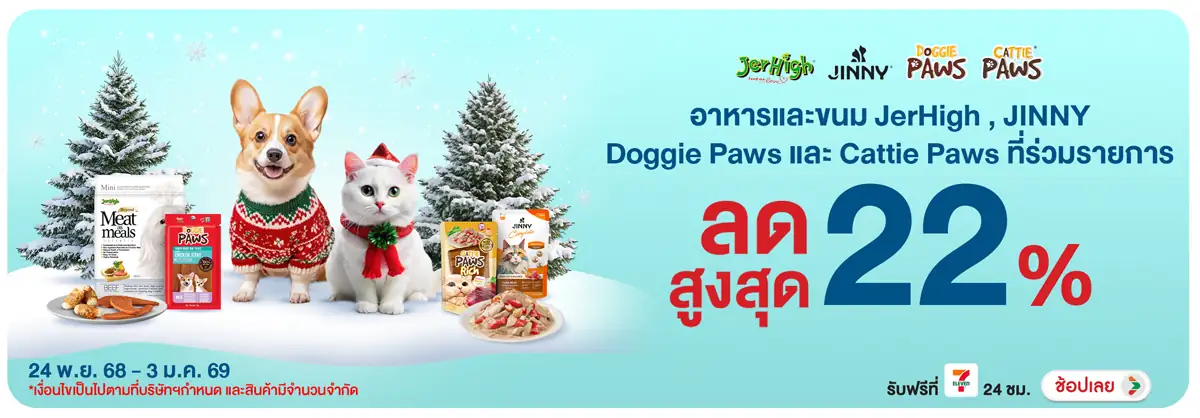 Hero-PETS- เจอร์ไฮจินนี่ด็อกก(30) 2403.01.25 H12