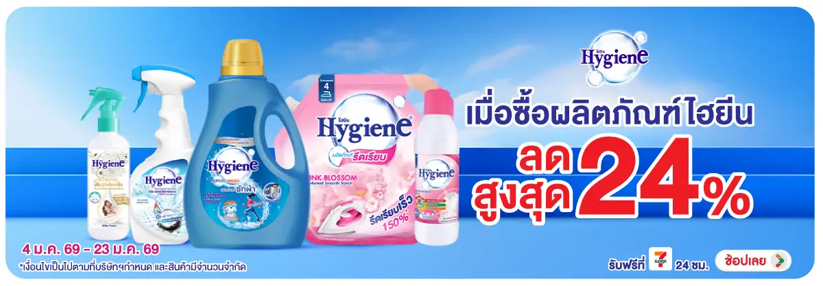 Hero-HPMK- ไฮยีนลดสูงสุด 24(54) 04-23.01.26 H12